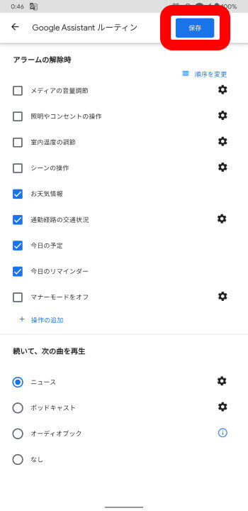 googleの時計 コレクション ルーティン