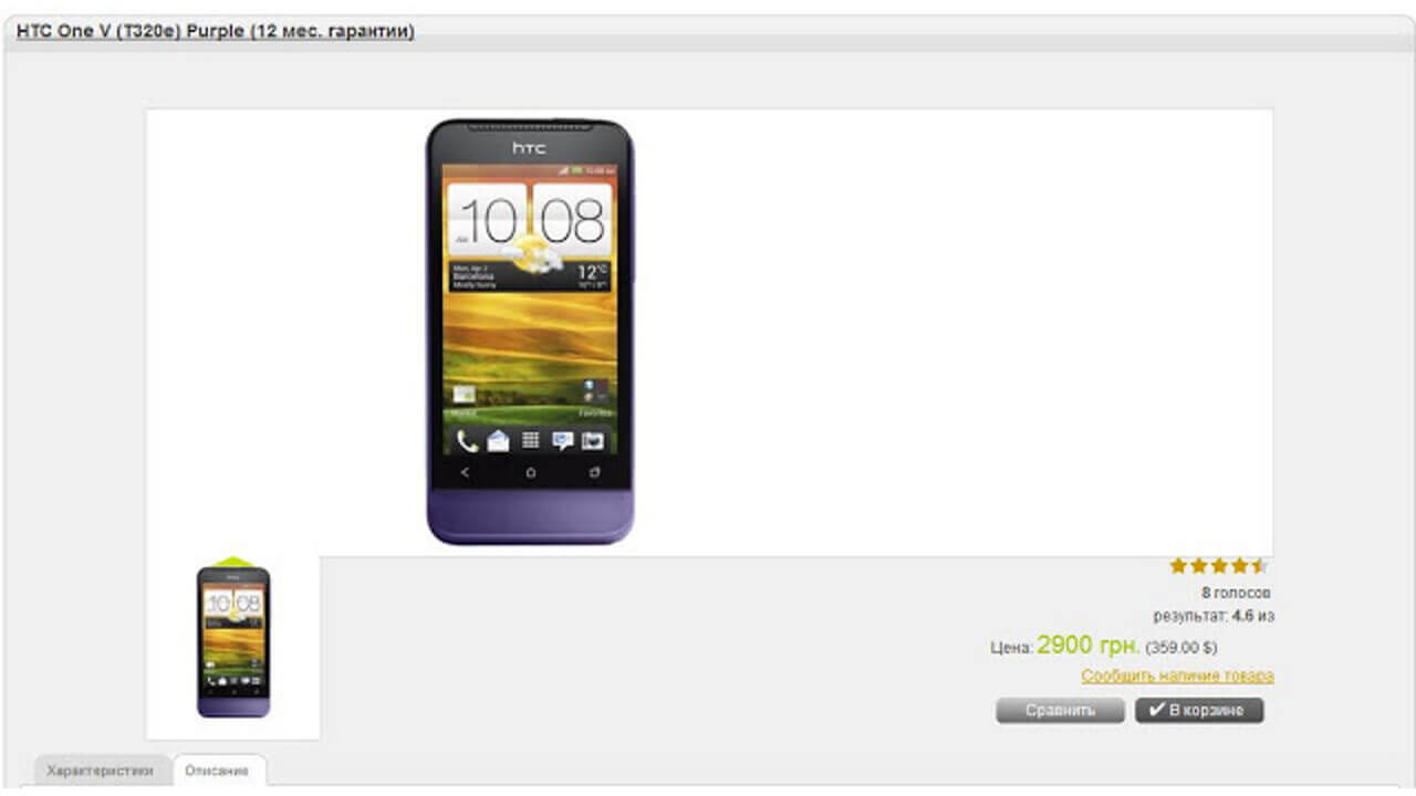 「HTC One V」パープルがロシアのネットショップで販売