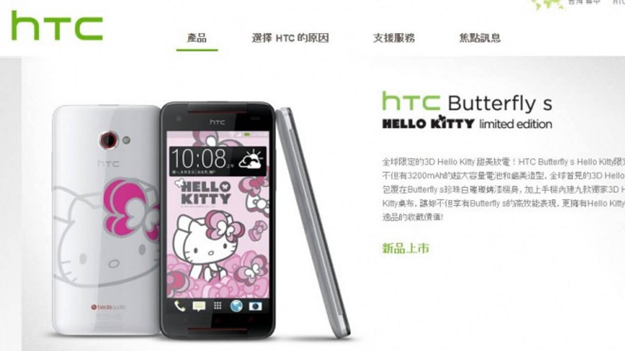 HTC Butterfly s Hello Kitty Limited Edition