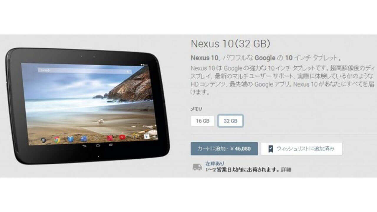 Nexus 10がGoogle Playで再販開始されてます