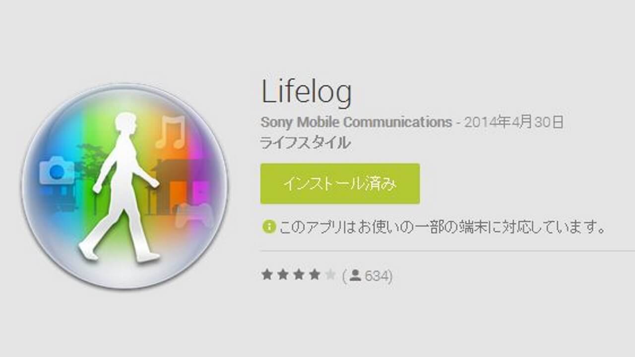 Lifelogアプリがアップデート！消費カロリーの内訳が確認可能に