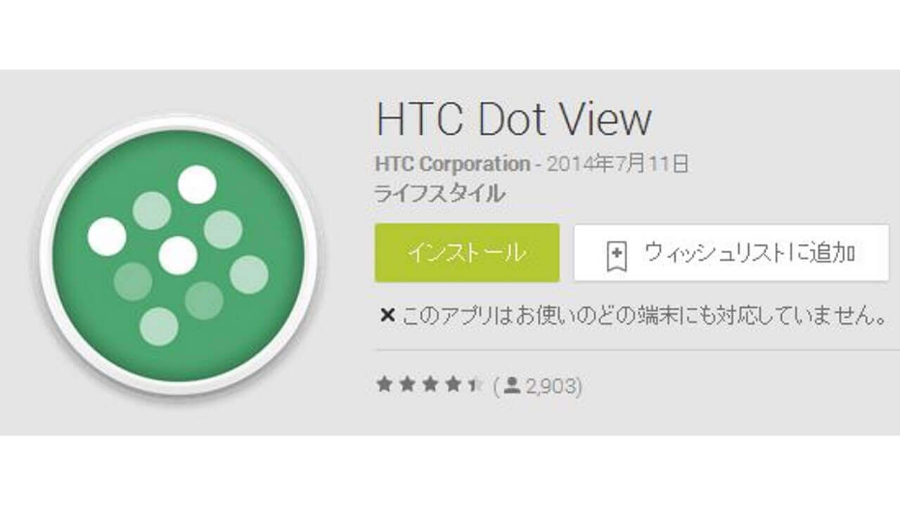 HTC One M8用Dot Viewカバーアプリ「HTC Dot View」がアップデート