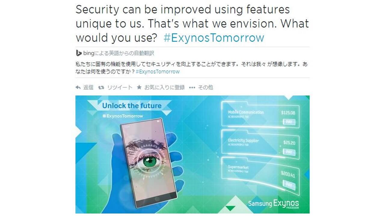 Exynosプロセッサ搭載端末に網膜スキャン導入予定？