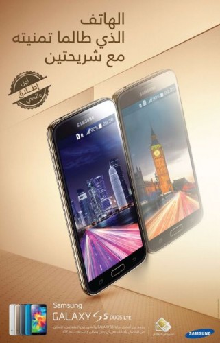 アラブ首長国連邦とカタールでLTEに対応するDual-SIM版・Galaxy S5 Duosが販売が開始