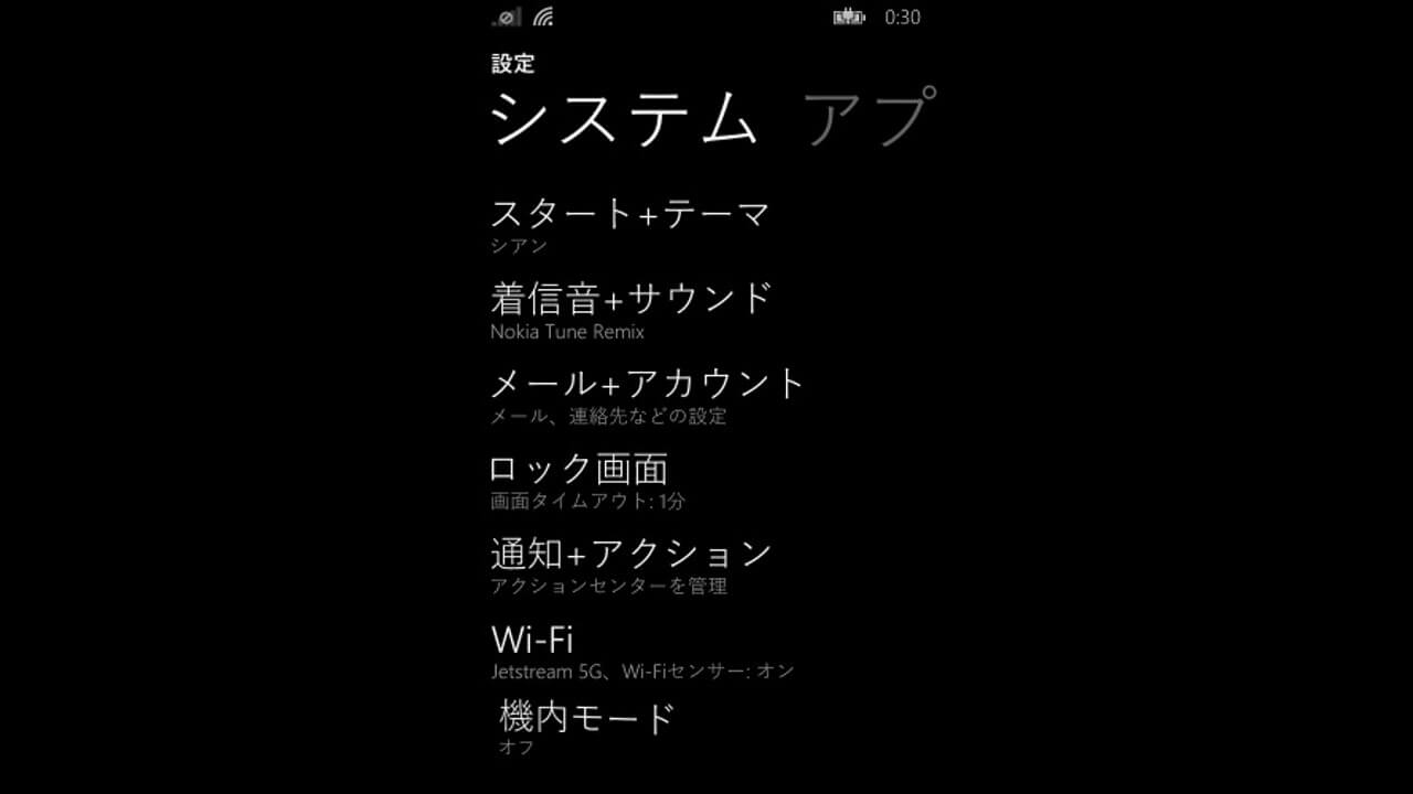 Windows Phone 8.1 GDR2にて設定の項目がアルファベット順になるらしい