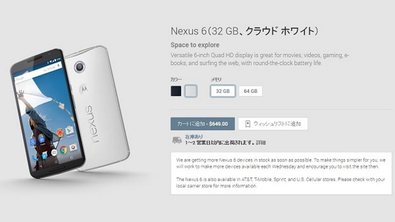 米Google Play Storeに「Nexus 6」32GBモデルが再入荷