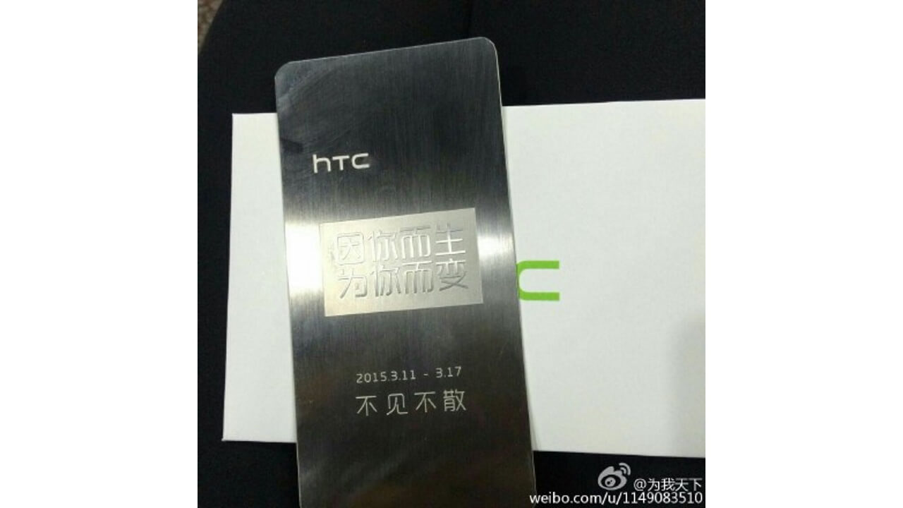 HTC、中国で行う新製品発表イベントのインビテーション送付