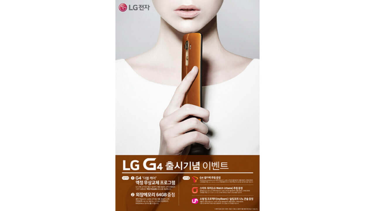 「LG G4」韓国で4月28日発売
