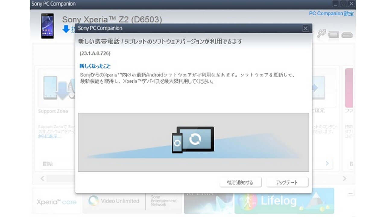 手持ちの「Xperia Z2（D6503）」にAndroid 5.0.2が降ってきました