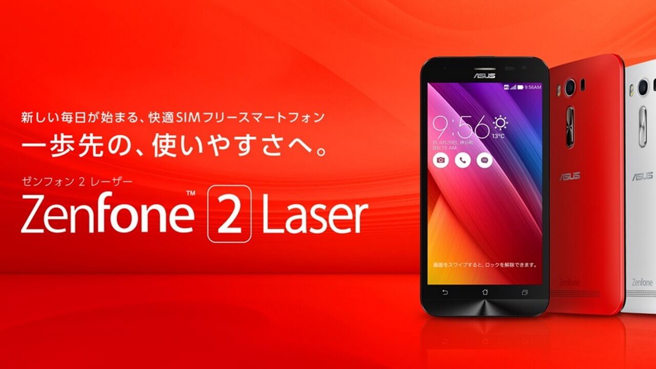 ASUS、レーザーオートフォーカス対応「ZenFone 2 Laser」発表