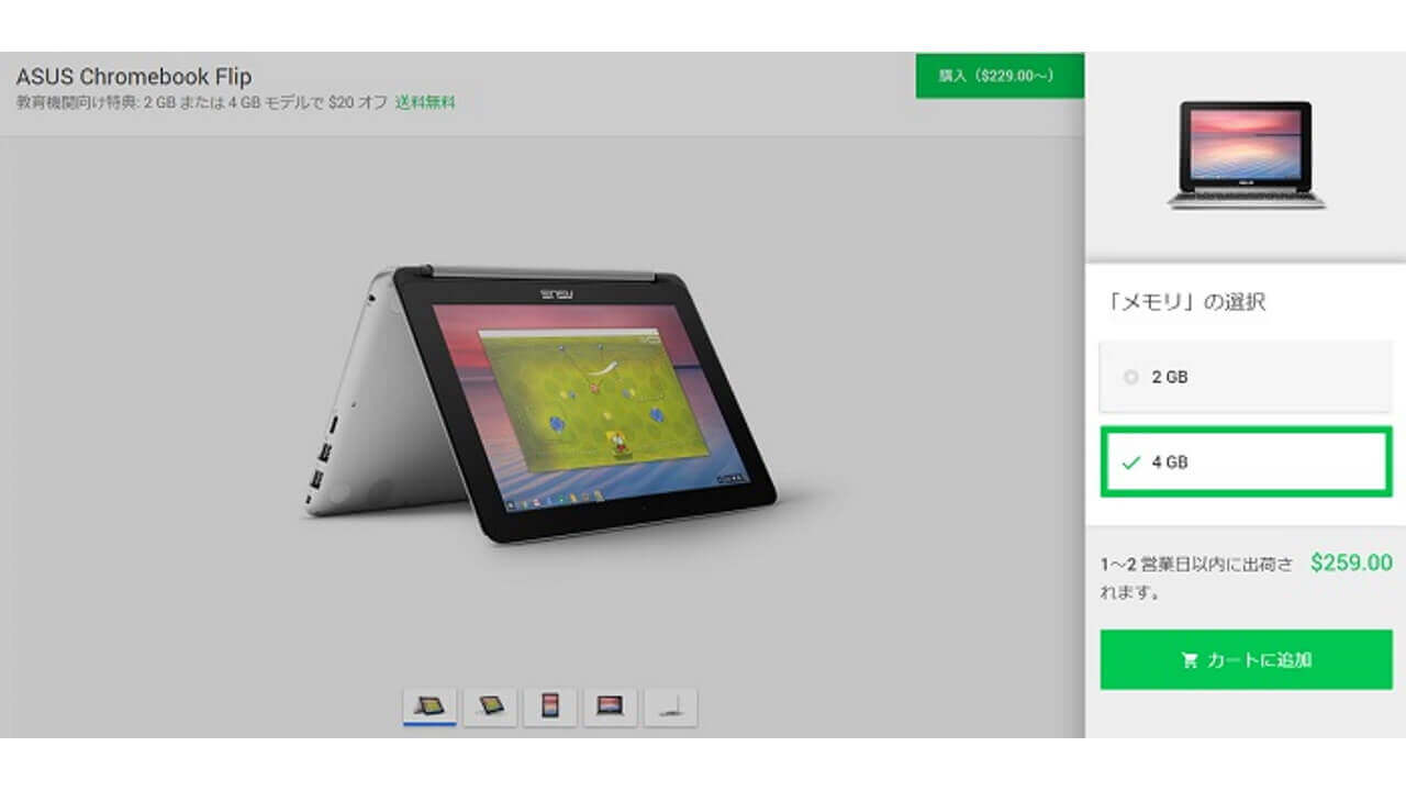 米Google Storeで新型「ASUS Chromebook Flip」4GB RAM発売