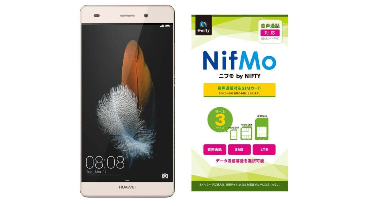 「Huawei P8 lite」NifMo音声SIMセットがAmazonタイムセール特価