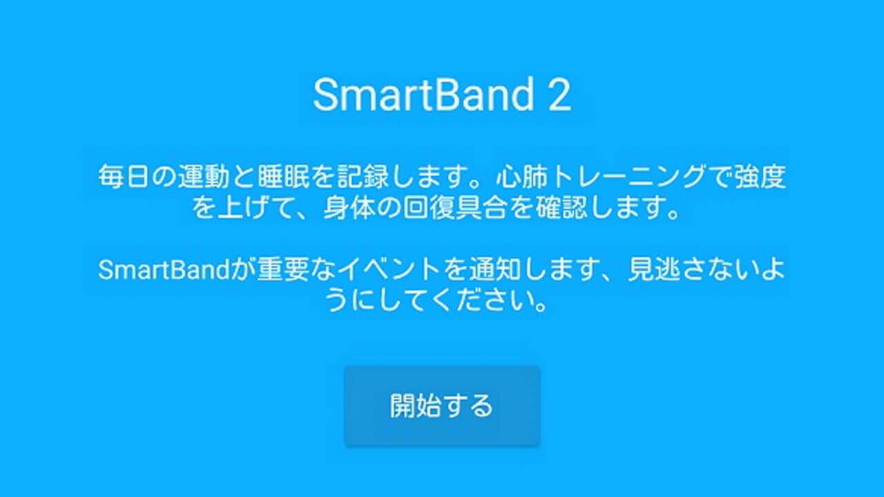 Sony Mobile、「SmartBand 2」用アプリ再リリース
