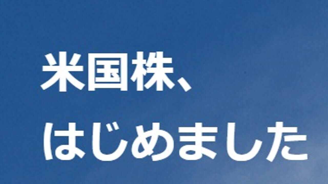 初！「Yahoo！ファイナンス」米国株情報を日本語で提供開始