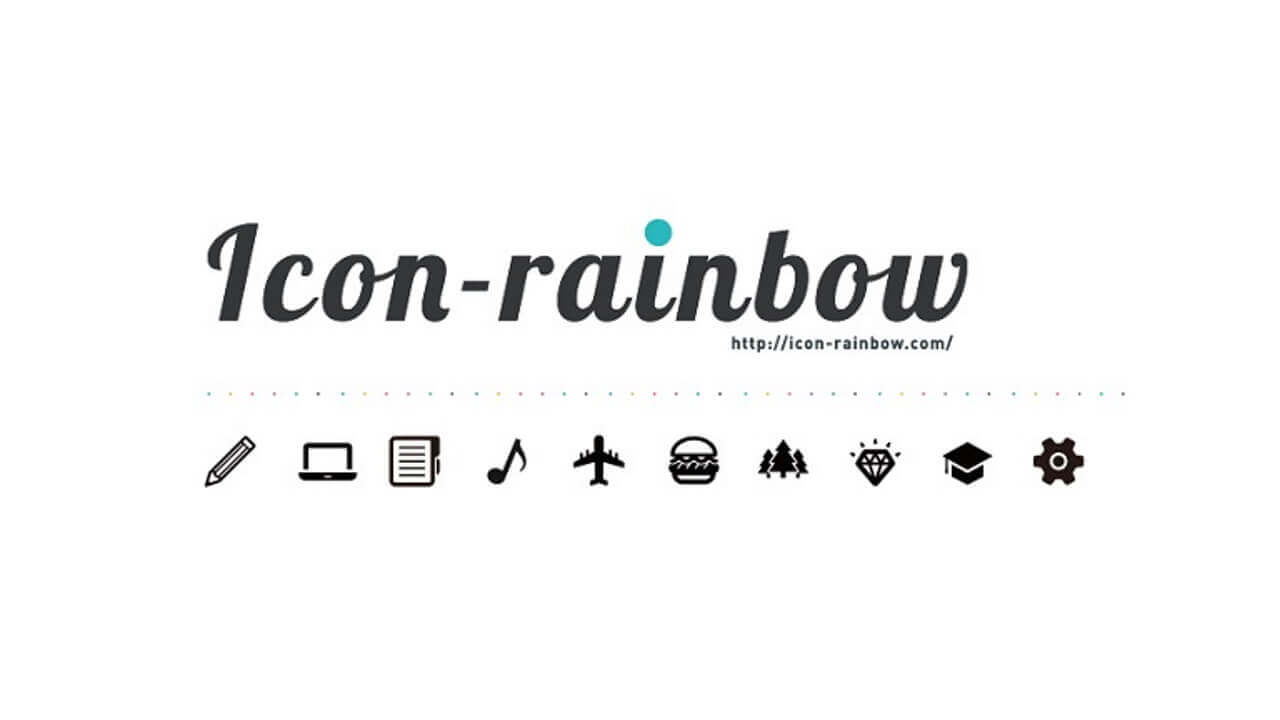 商用利用可能無料アイコン素材サイト「icon-rainbow」オープン