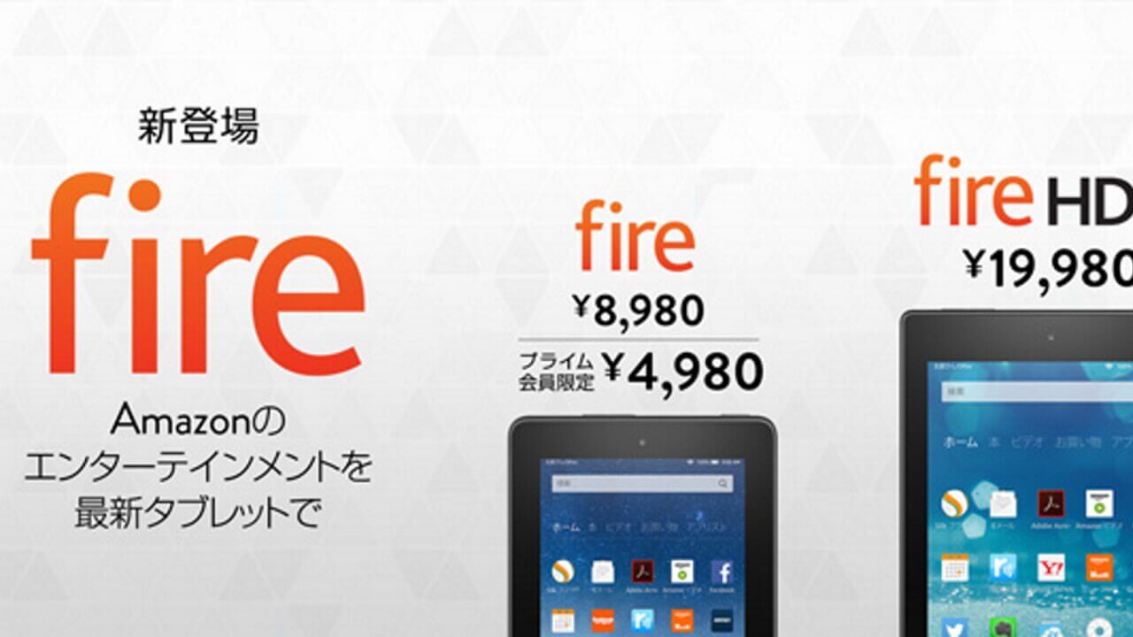 Amazon、新Fireタブレット「Fire（7）/HD 8/HD 10」発表