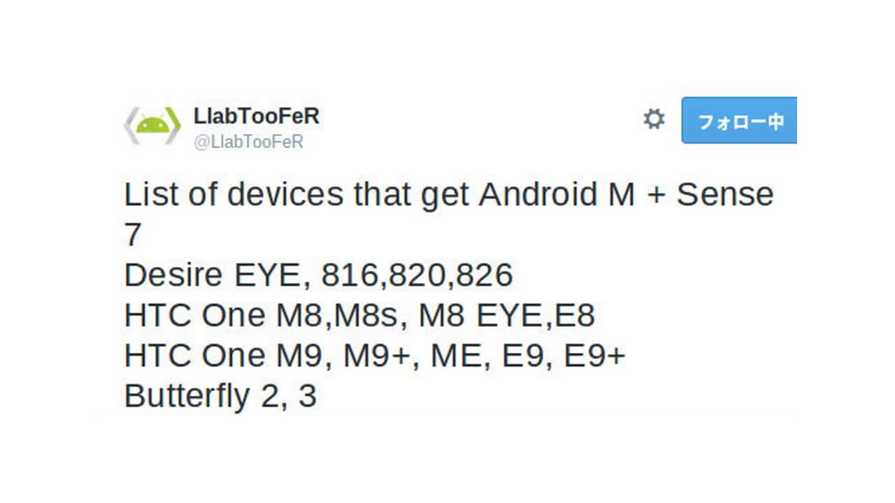 HTC非公式Android 6.0+Sense UI 7.0アップデート予定リスト