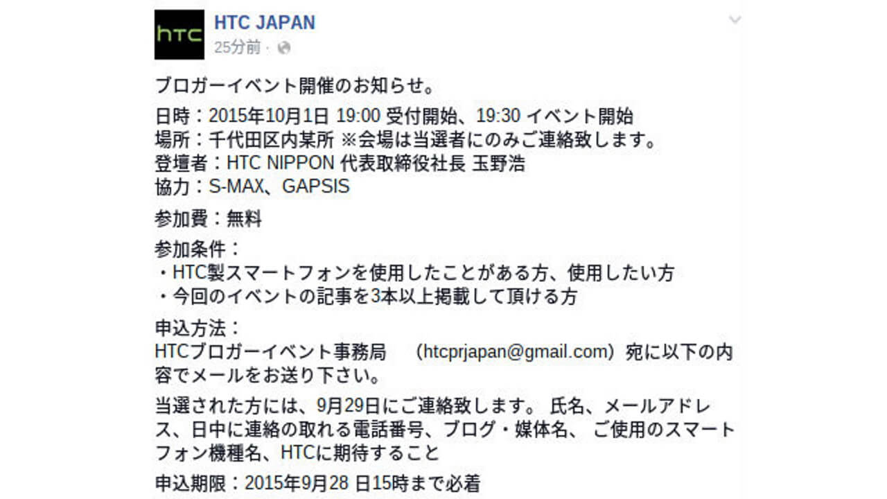 HTC Japan、東京ブロガーイベント10月1日開催