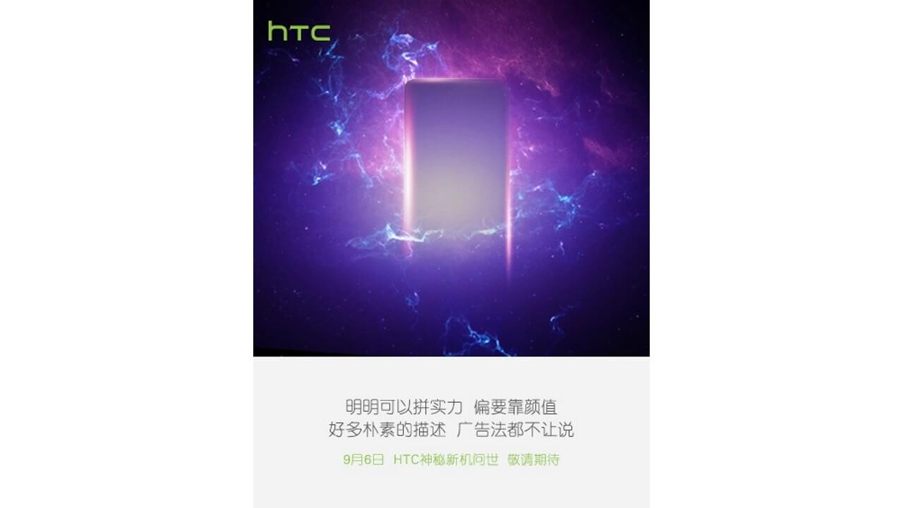 HTC、中国で新スマートフォン発表へ