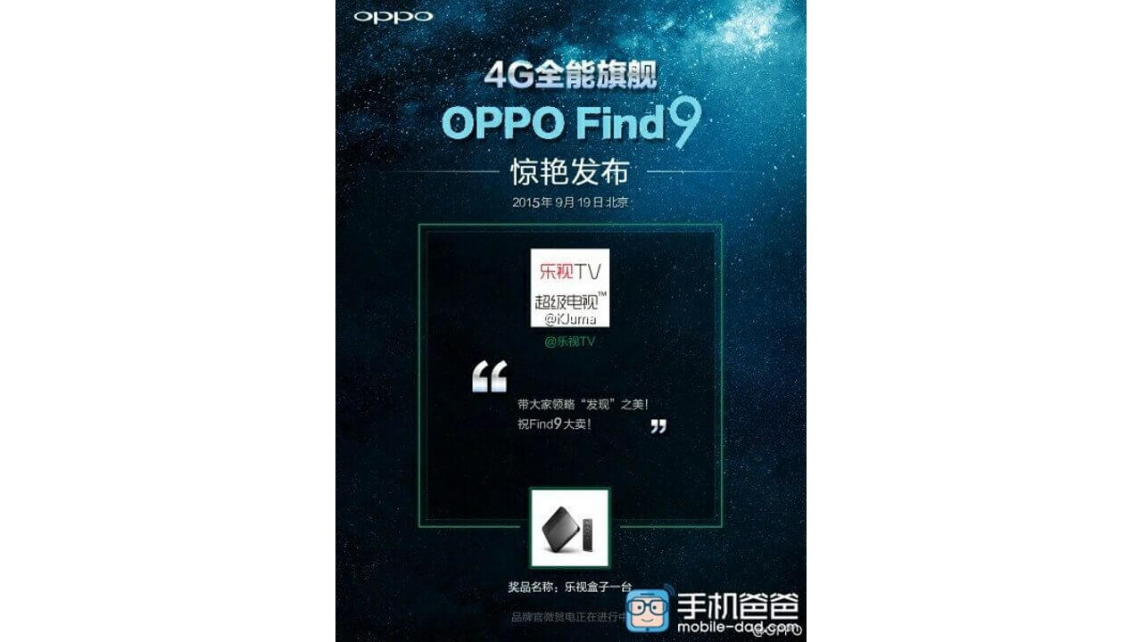 「OPPO Find 9」9月19日中国で発表へ