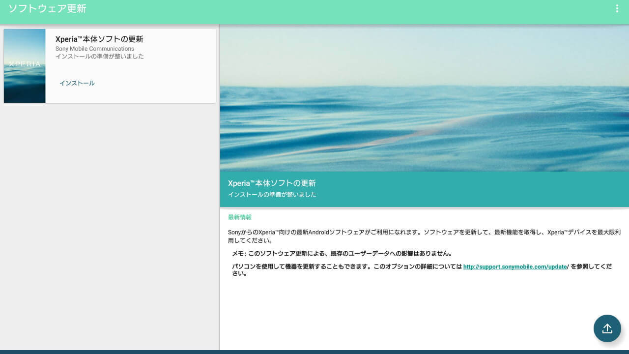 LTE版「Xperia Z4 Tablet」に28.0.A.8.251ビルドアップデート降ってきた