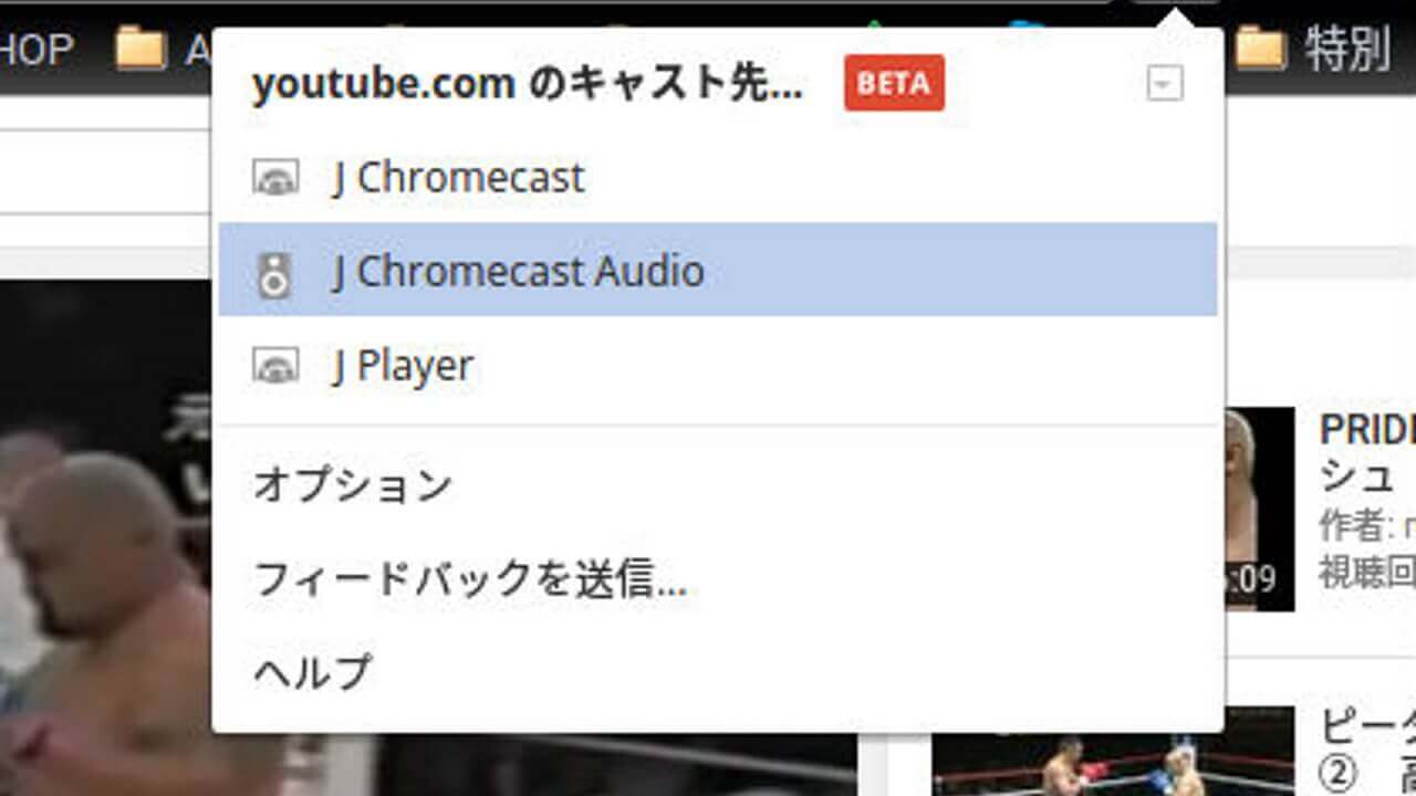 「Chromecast Audio」Chromeの動画音声をキャスト可能