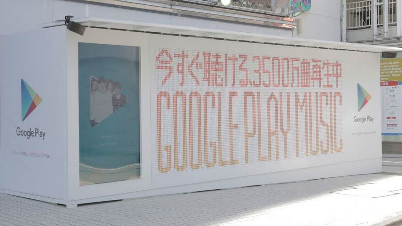 Google Play Musicお試し「3500万曲ビルボード」渋谷PARCOスペイン坂広場に設置