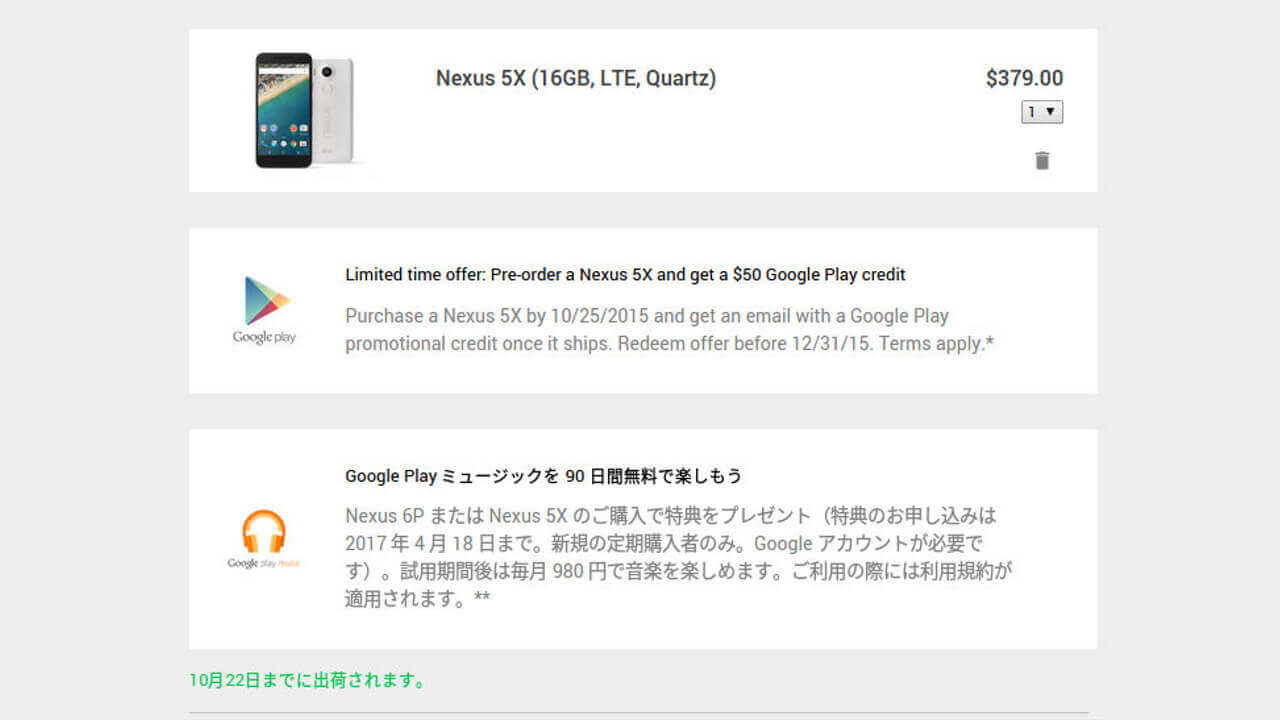 「Nexus 5X」北米モデルは10月22日までに出荷