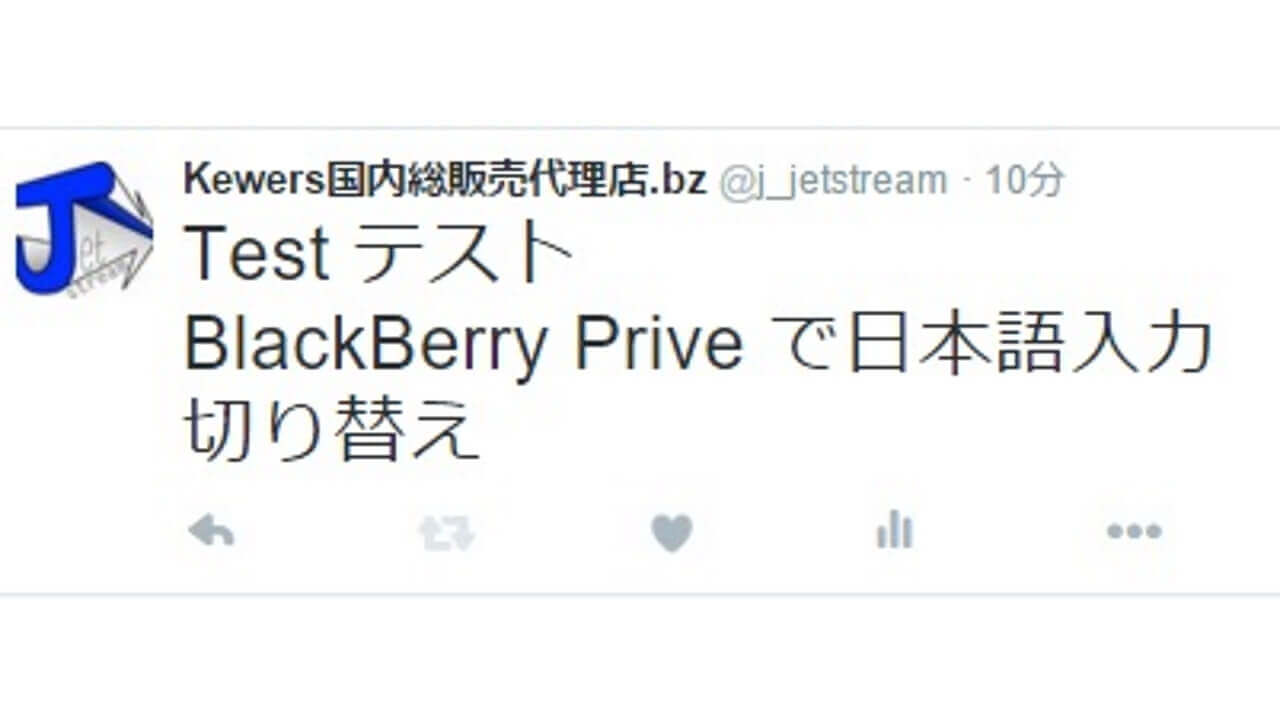 物理ボタンで日本語/アルファベット切り替え「Wnn Keyboard Lab」【BlackBerry Priv Tips】