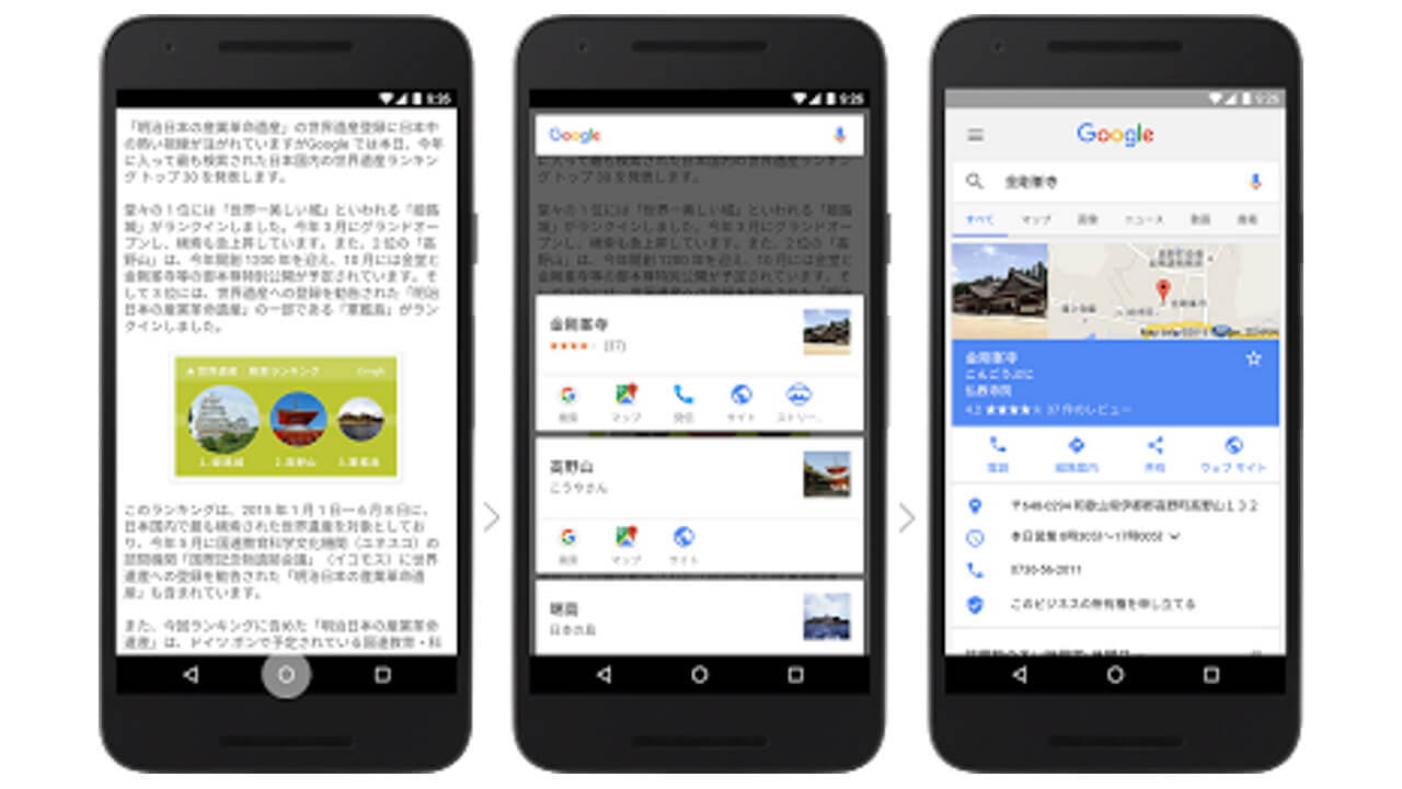 Google、Android 6.0注目機能「Now on Tap」国内提供開始