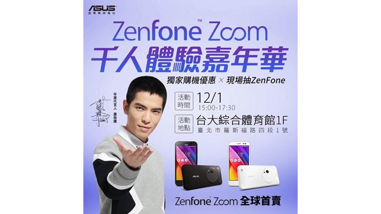 「ZenFone Zoom」台湾で12月1日ようやく発売