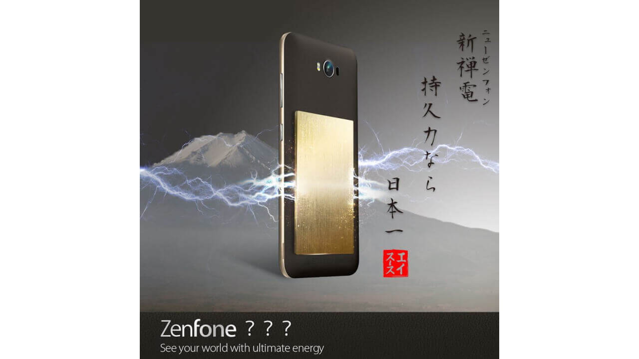 ASUS Japan、新しい「ZenFone」発表予告