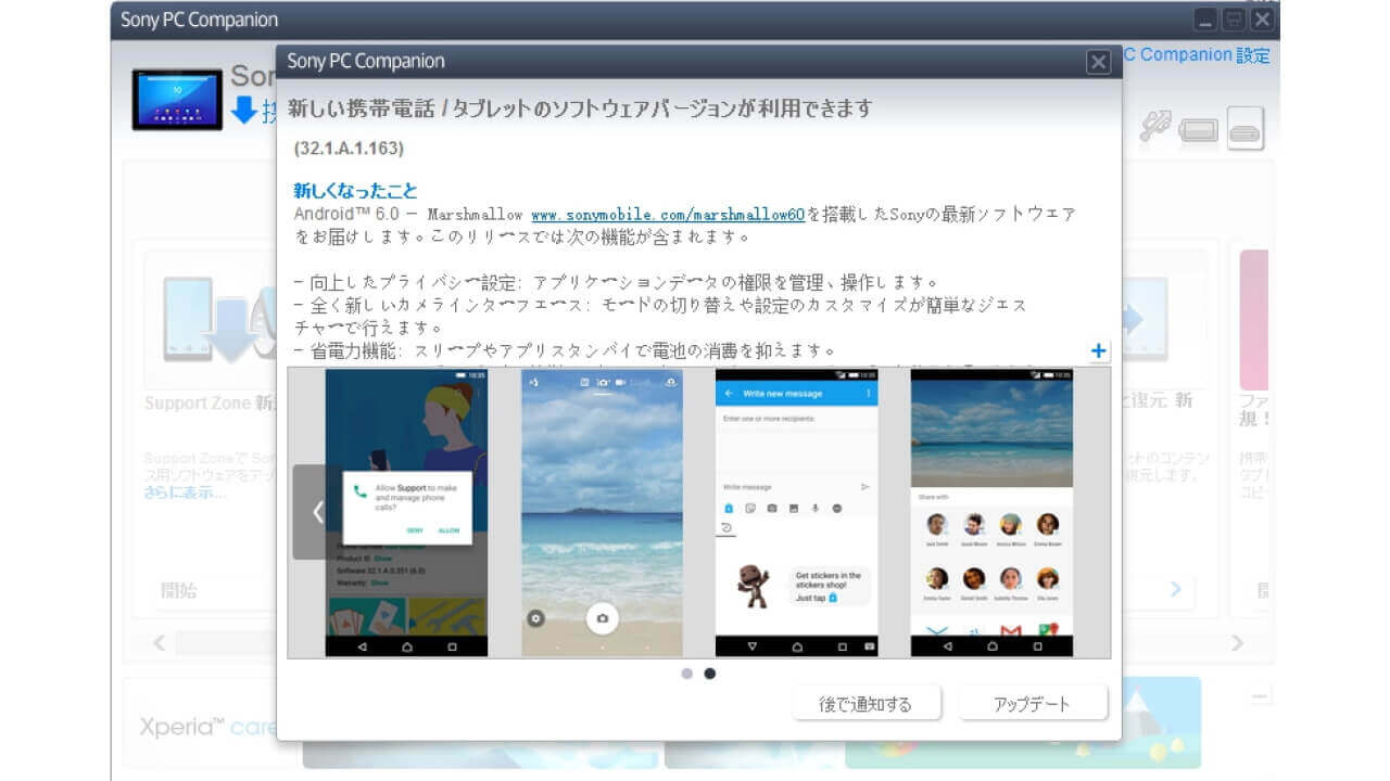 LTE版「Xperia Z4 Tablet」Android 6.0アップデート降って来た