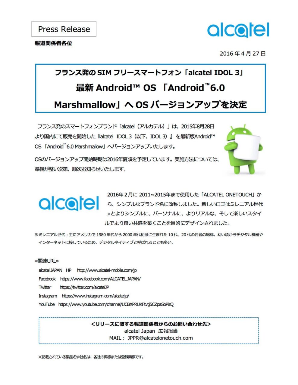 Alcatel JAPAN、「Alcatel IDOL 3」のAndroid 6.0アップデートを今夏配信予定