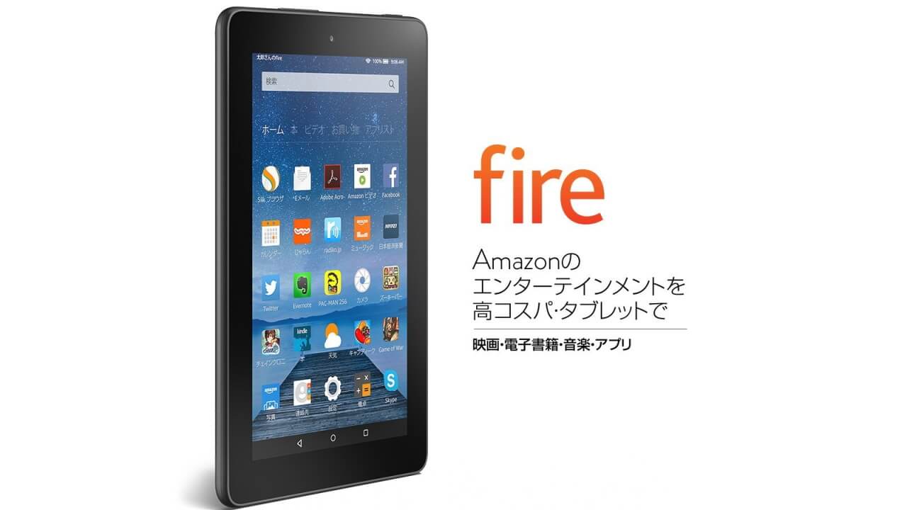 Amazon、低価格タブレット「Fire 7」16GB内蔵ストレージモデル追加