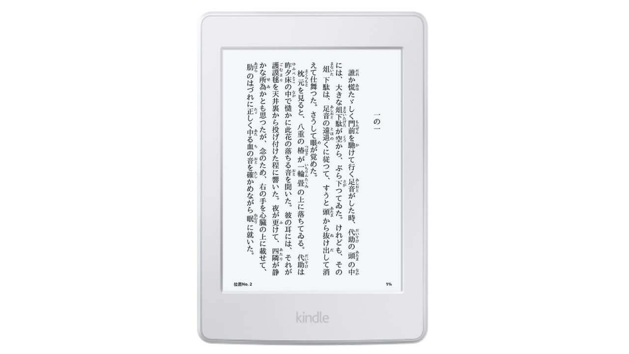 Amazon、「Kindle Paperwhite」新色ホワイト追加発売