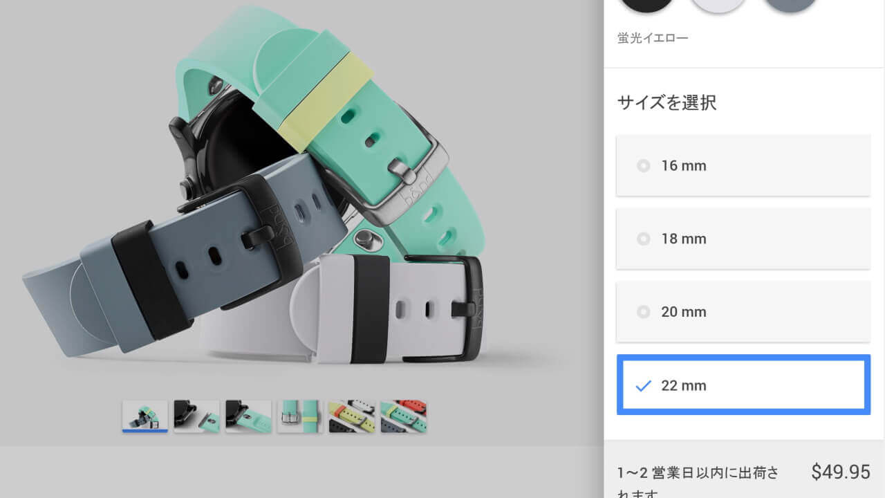 米Google Storeで「MODE Watch Band」22mmモデル発売