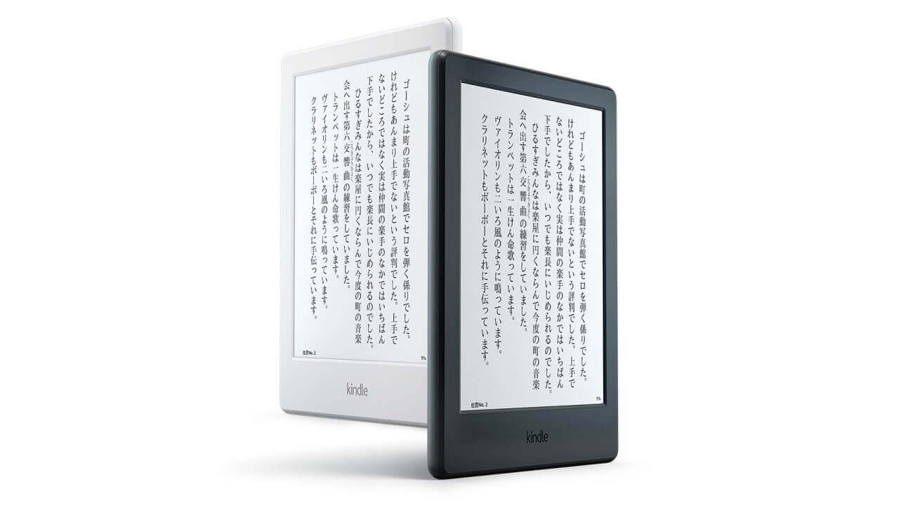 Amazon、薄型軽量化新「Kindle」発表
