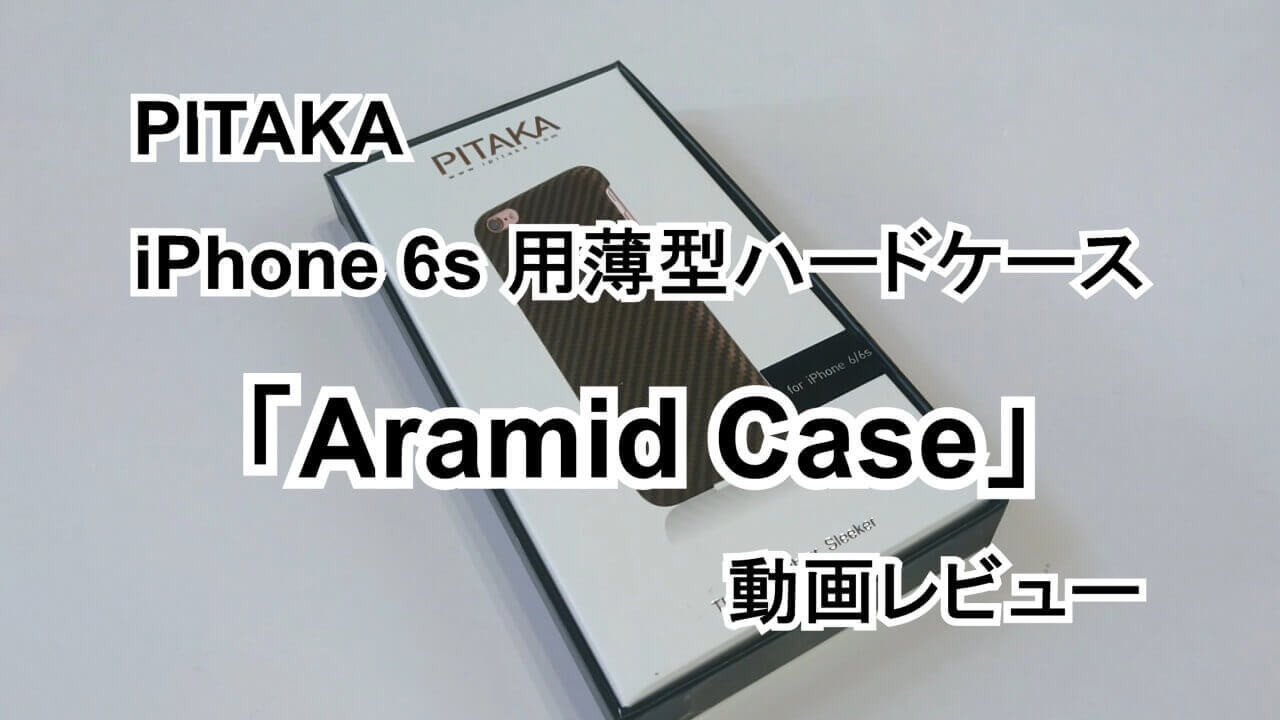 Aramid Case