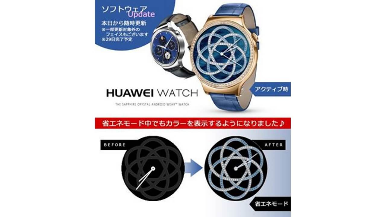 「Huawei Watch」Android Wear 1.5アップデート配信開始