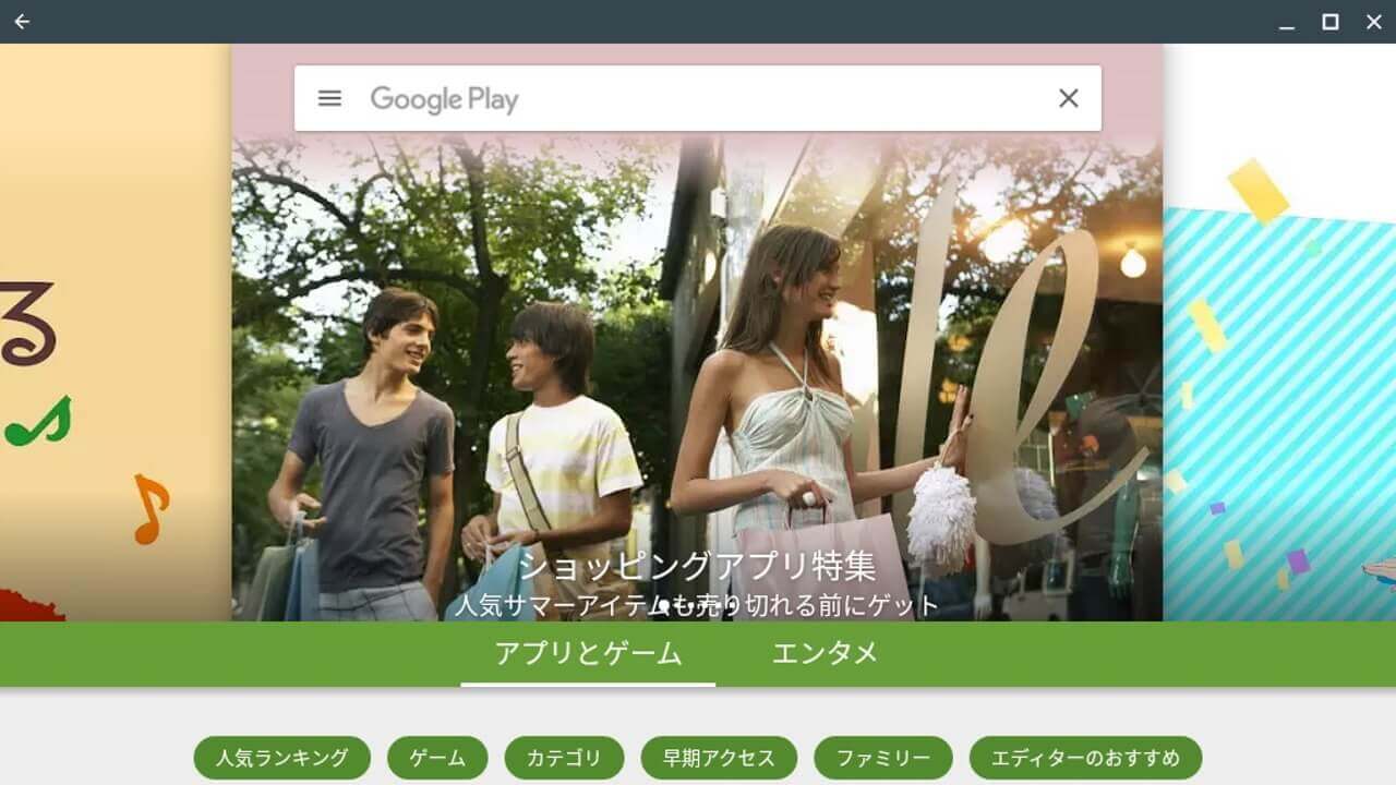 「Chromebook Pixel（2015）」DevチャンネルでGoogle Playサポート開始