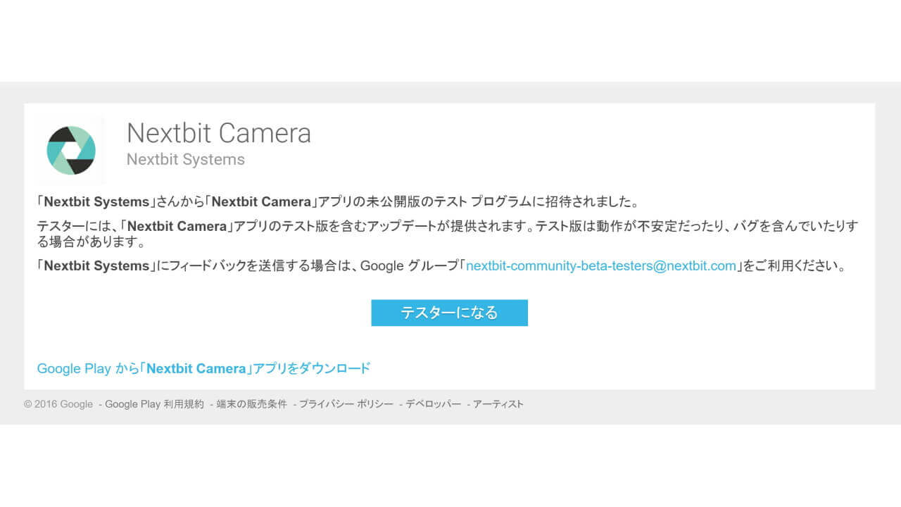 カメラアプリ「Nextbit Camera」ベータテストプログラム開始