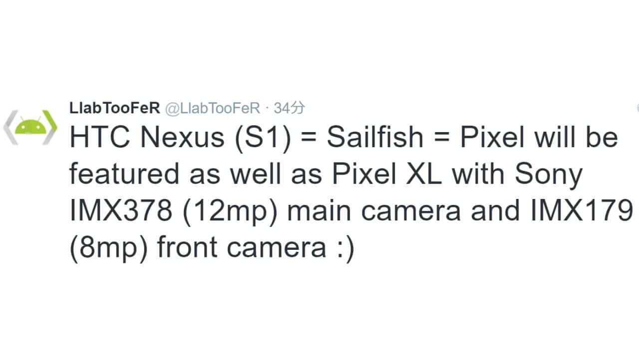「Pixel/Pixel XL」リアSony IMX378フロントがIMX179カメラ搭載？