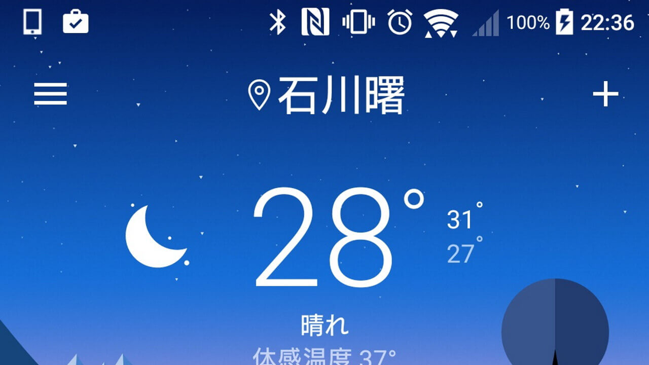 Xperia専用「天気」アプリがAndroid 7.0サポート