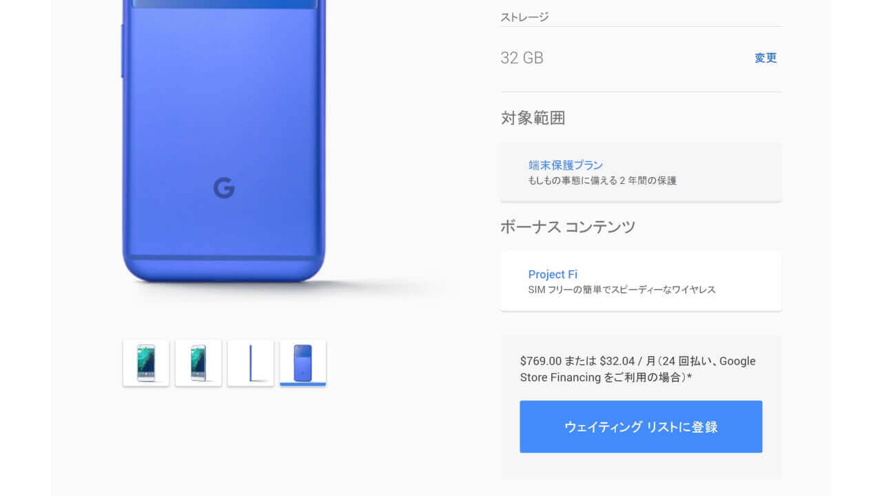 米国Googleストアで「Pixel/Pixel XL」ブルー早くも完売