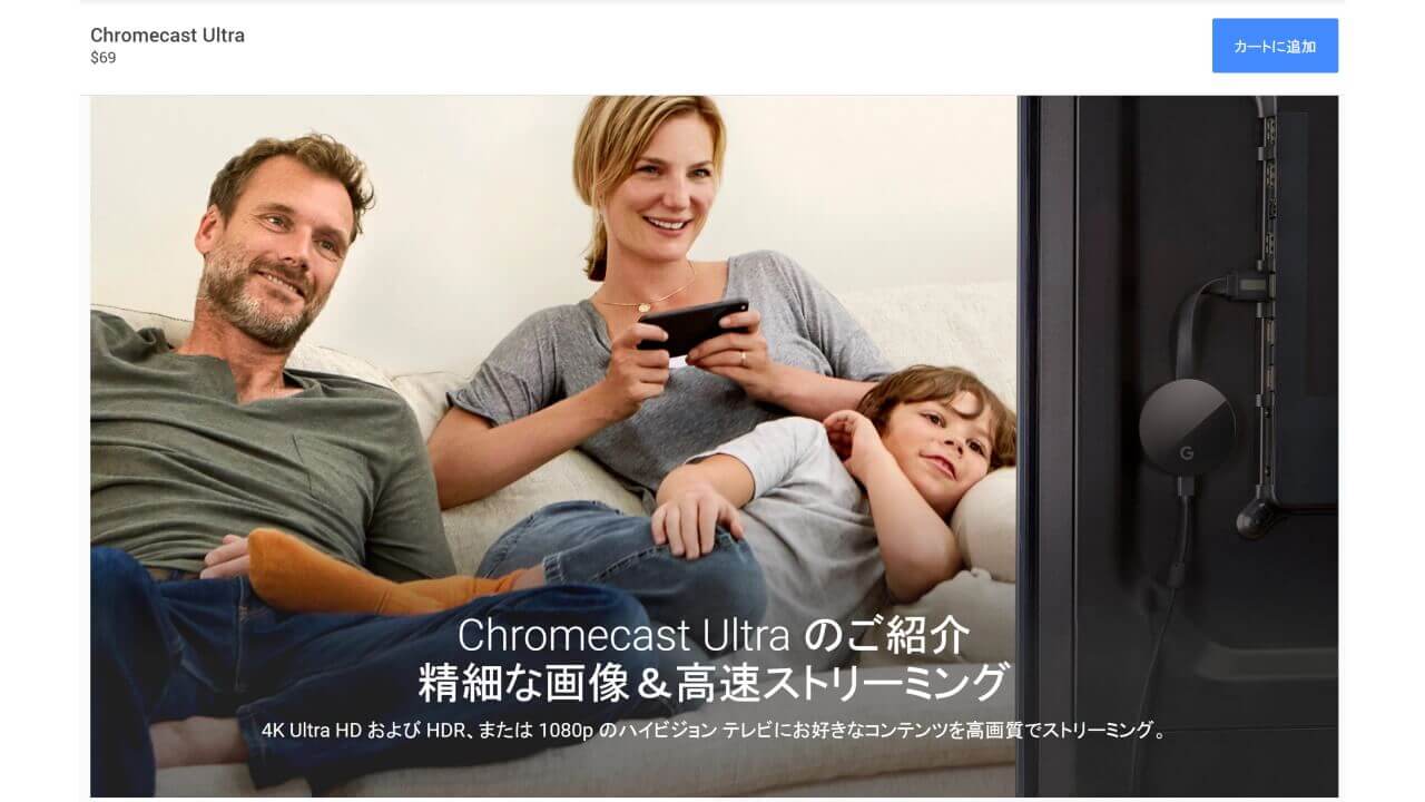米Googleストアで「Chromecast Ultra」販売再開