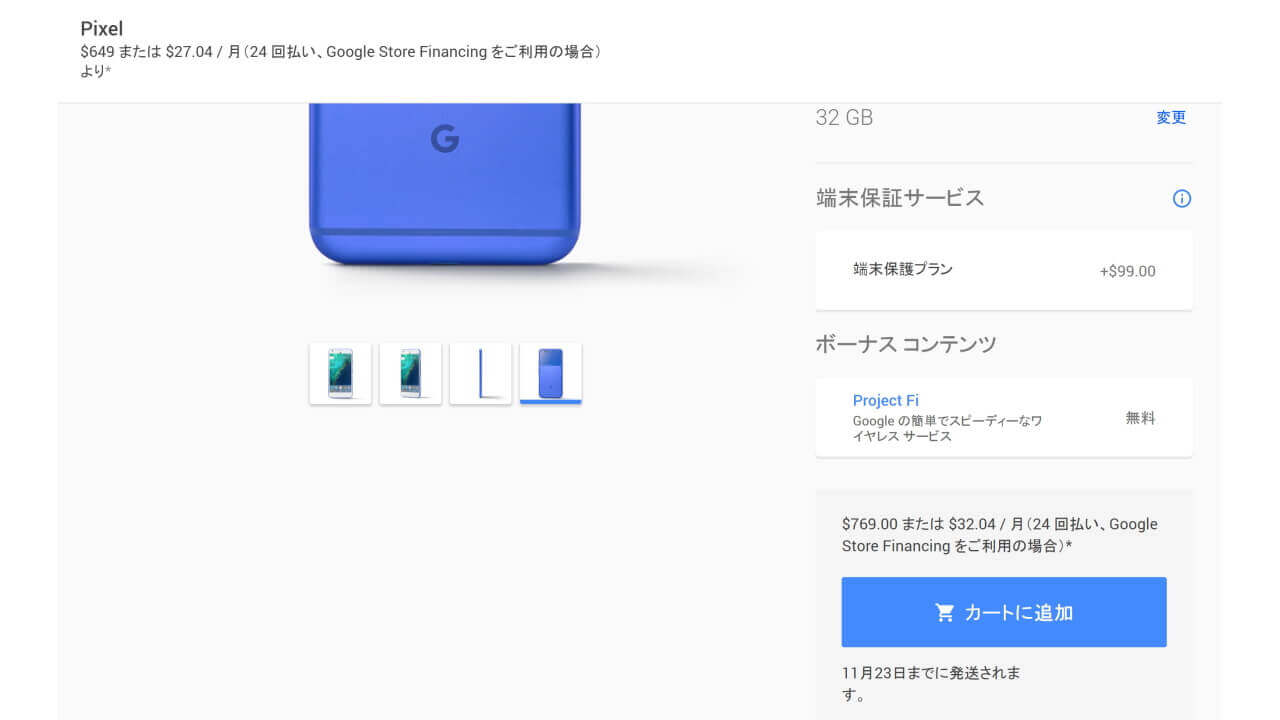 米Googleストアで「Pixel XL」Really Blueが3度目の再販売開始