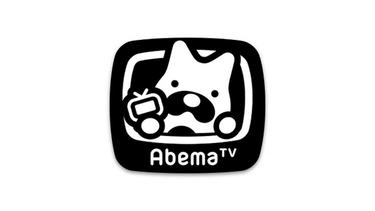 BIGLOBE、「エンタメフリー・オプション」AbemaTV追加