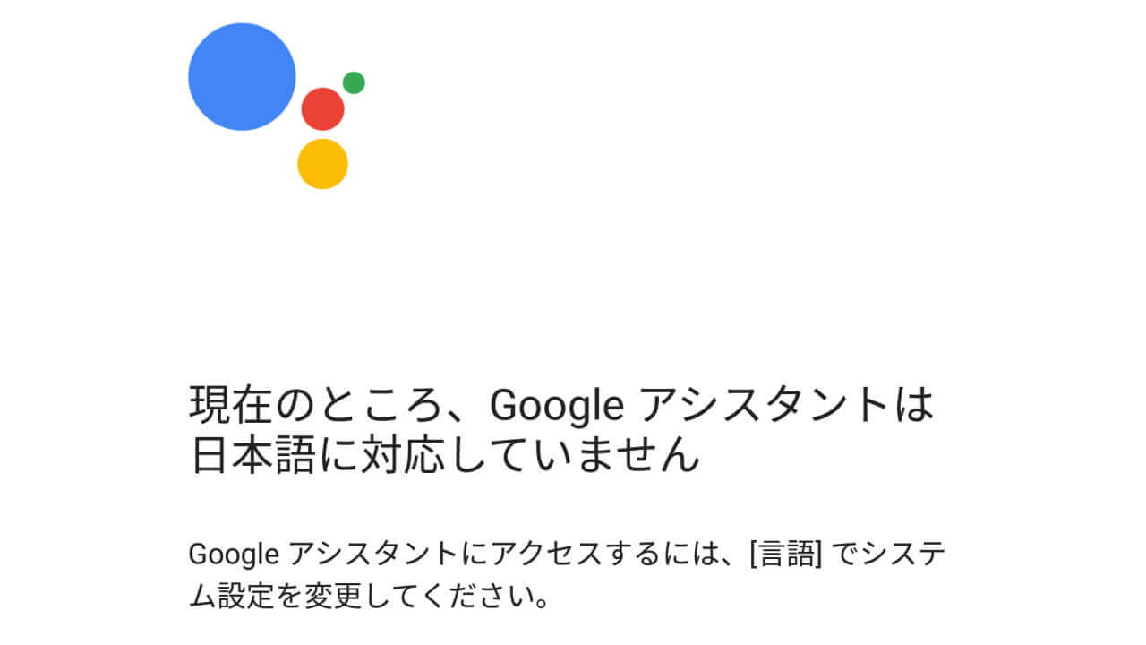 「Google Allow」Google アシスタント日本語サポート