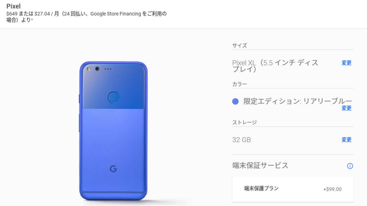 米Googleストアに「Pixel XL」Really Blueなど在庫復活
